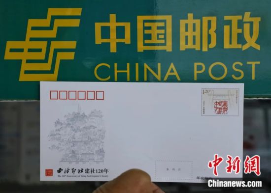 2023年11月11日，市民在江苏省张家港市邮政局展示购买的《西泠印社建社120年》纪念邮资封。施柏荣 摄